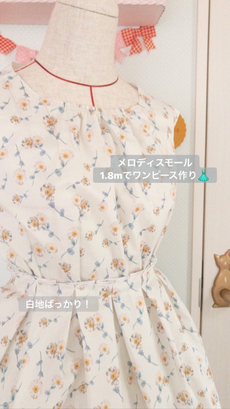 メロディスモール1.8mでワンピース作り開始